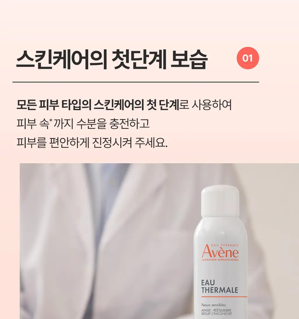 [1등 미스트] 아벤느 오 떼르말 150ml 상세페이지 8